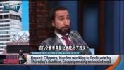 尼克赖特节目上狂喷哈登3分钟：什么情况我都不会拿加兰换他！
