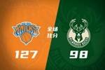 🏀尼克斯7人上双轻取雄鹿 布伦森27+7 唐斯17+13 小波特11+10