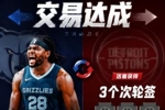 💪交易来了！Shams：活塞将斯图尔特送至灰熊 换3个次轮签！